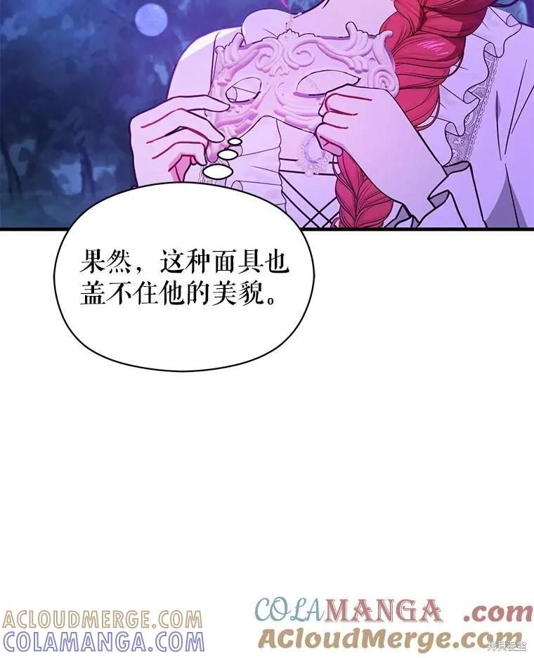 《并不是想引诱男主》第110话 第49页