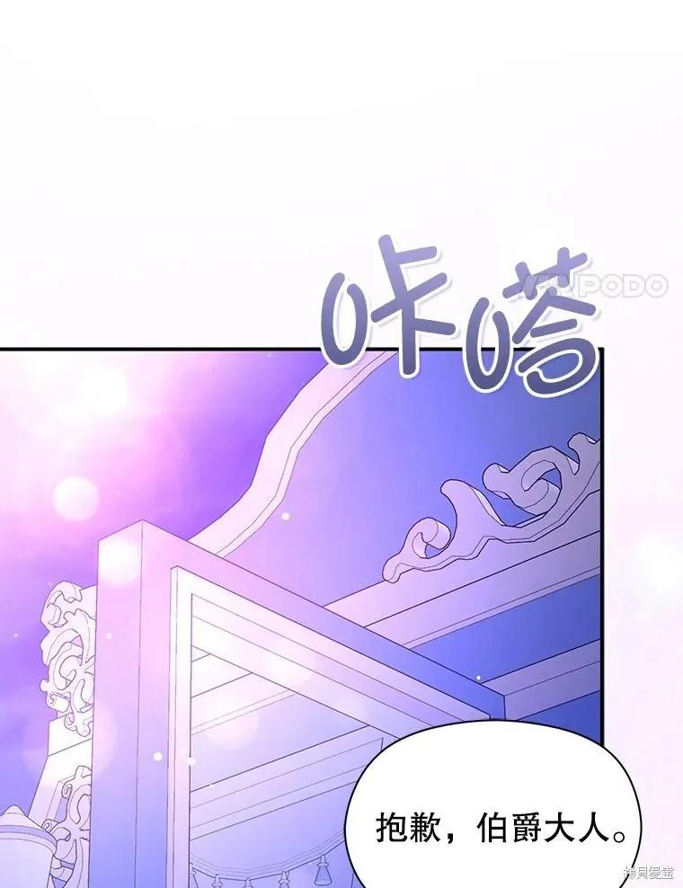 《并不是想引诱男主》第110话 第18页