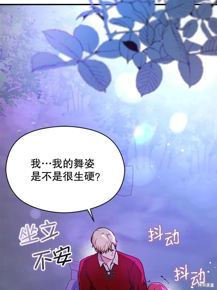 《并不是想引诱男主》第110话 第92页