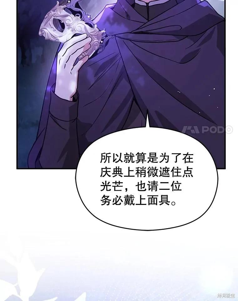 《并不是想引诱男主》第110话 第38页