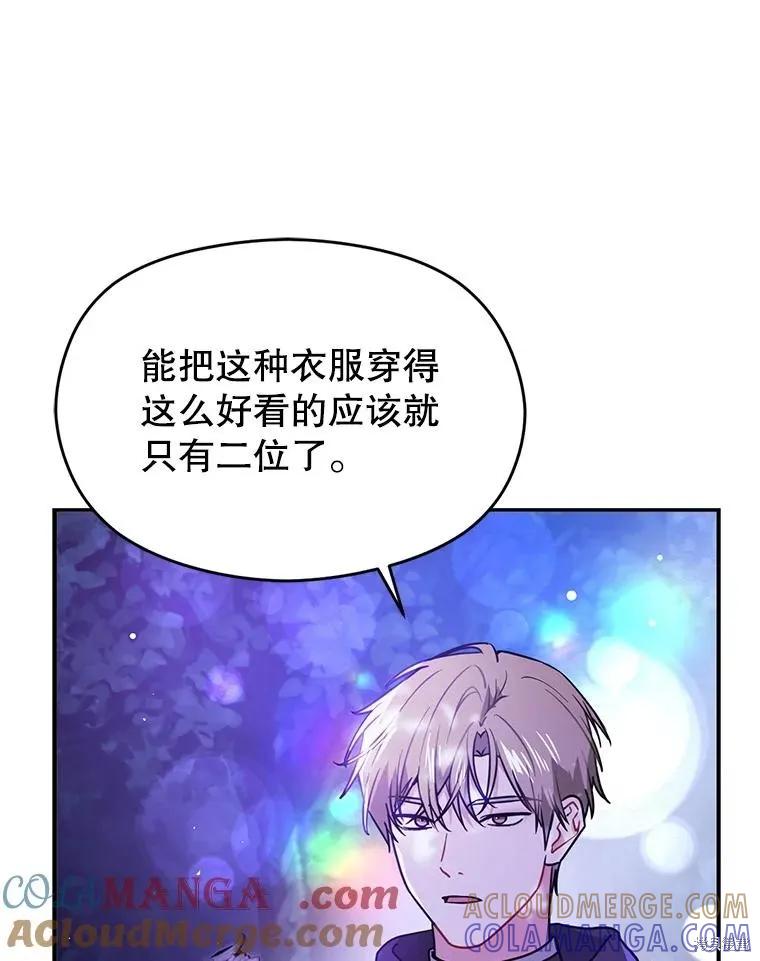 《并不是想引诱男主》第110话 第37页