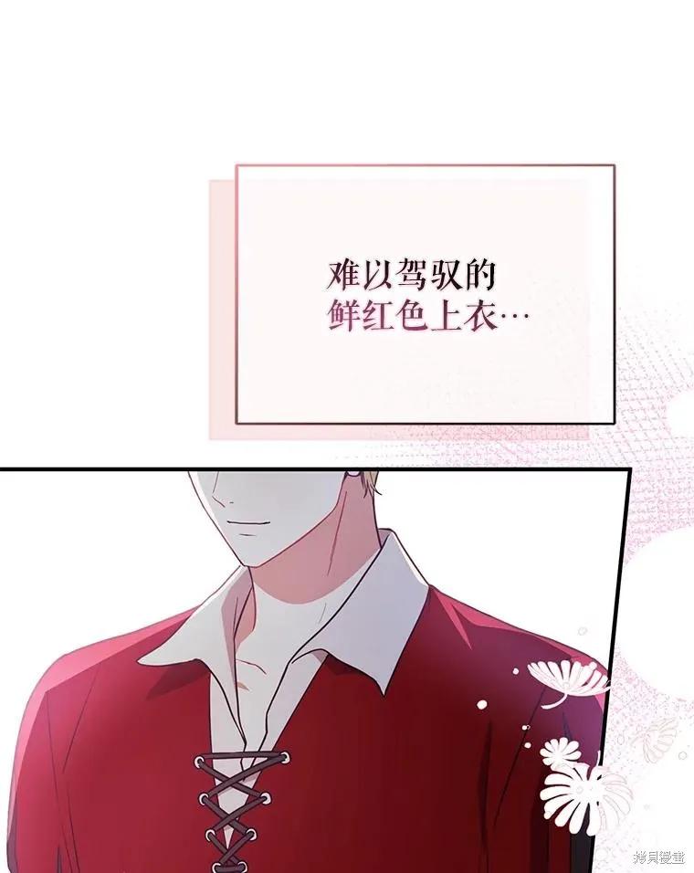 《并不是想引诱男主》第110话 第26页