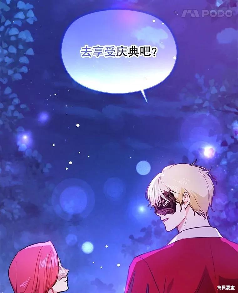 《并不是想引诱男主》第110话 第52页