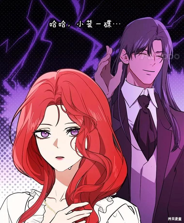 《并不是想引诱男主》第110话 第14页