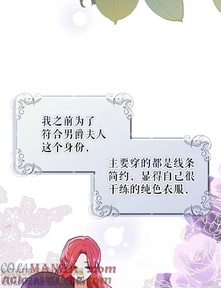 《并不是想引诱男主》第110话 第9页
