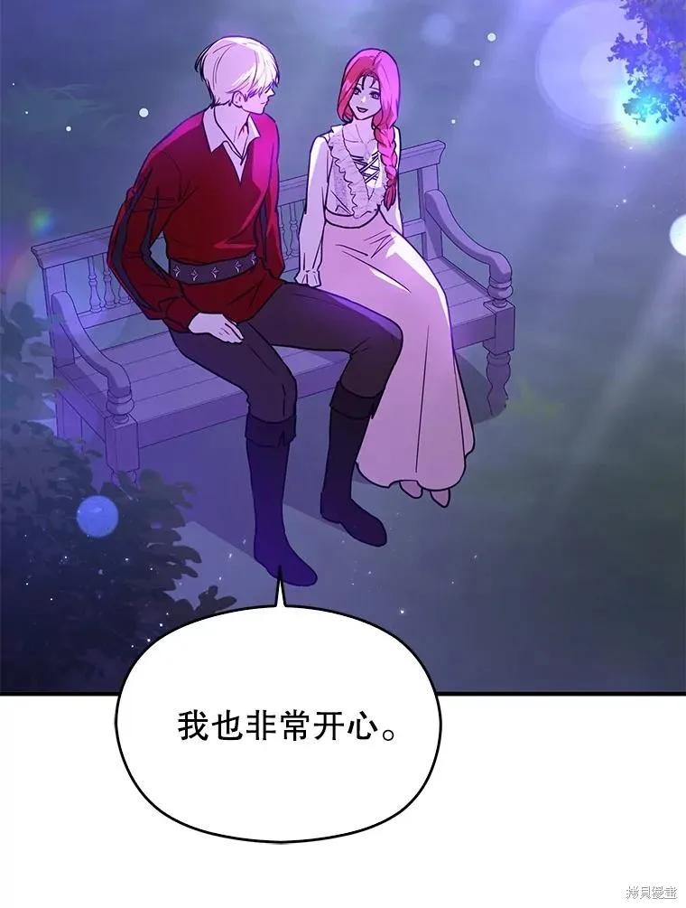 《并不是想引诱男主》第110话 第75页