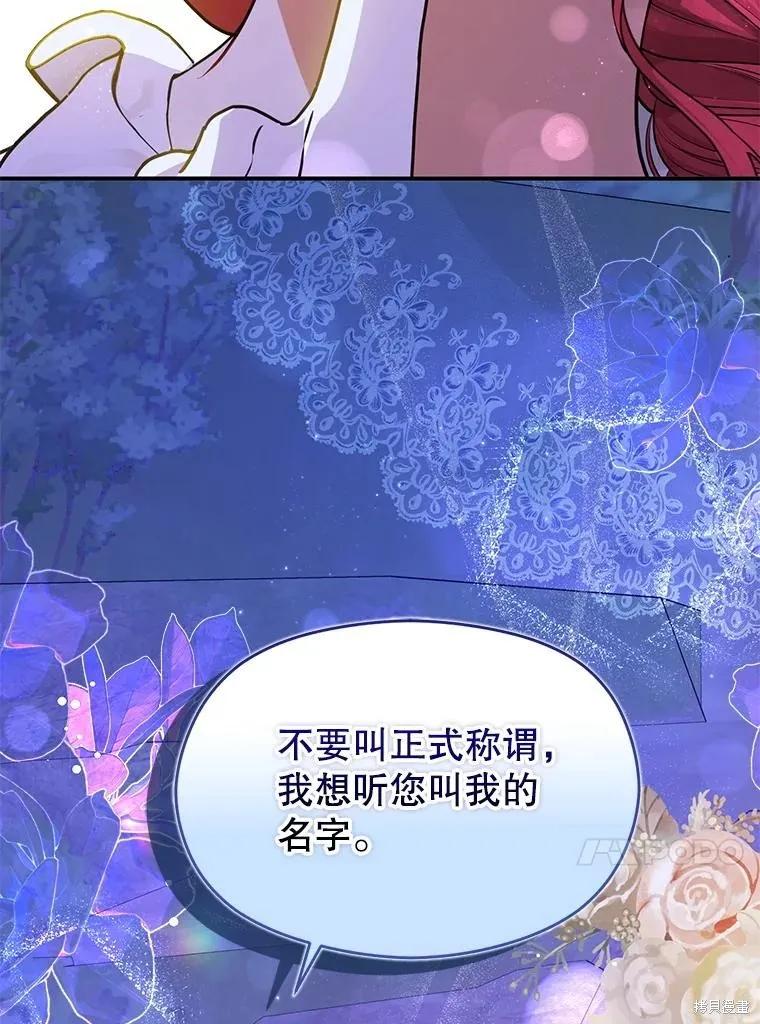 《并不是想引诱男主》第110话 第100页