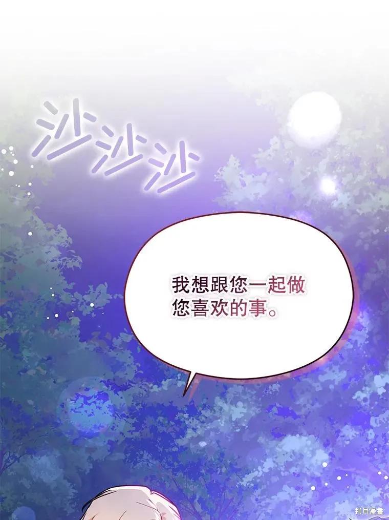 《并不是想引诱男主》第110话 第86页