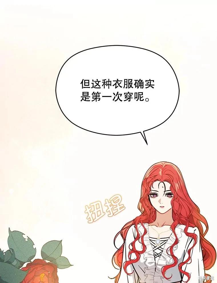《并不是想引诱男主》第110话 第6页
