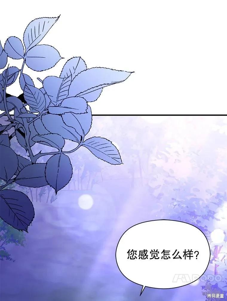 《并不是想引诱男主》第110话 第74页