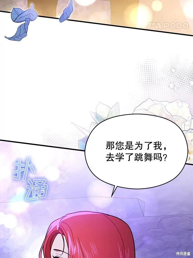 《并不是想引诱男主》第110话 第88页