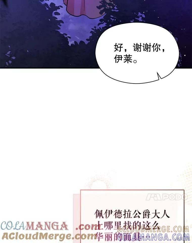 《并不是想引诱男主》第110话 第41页