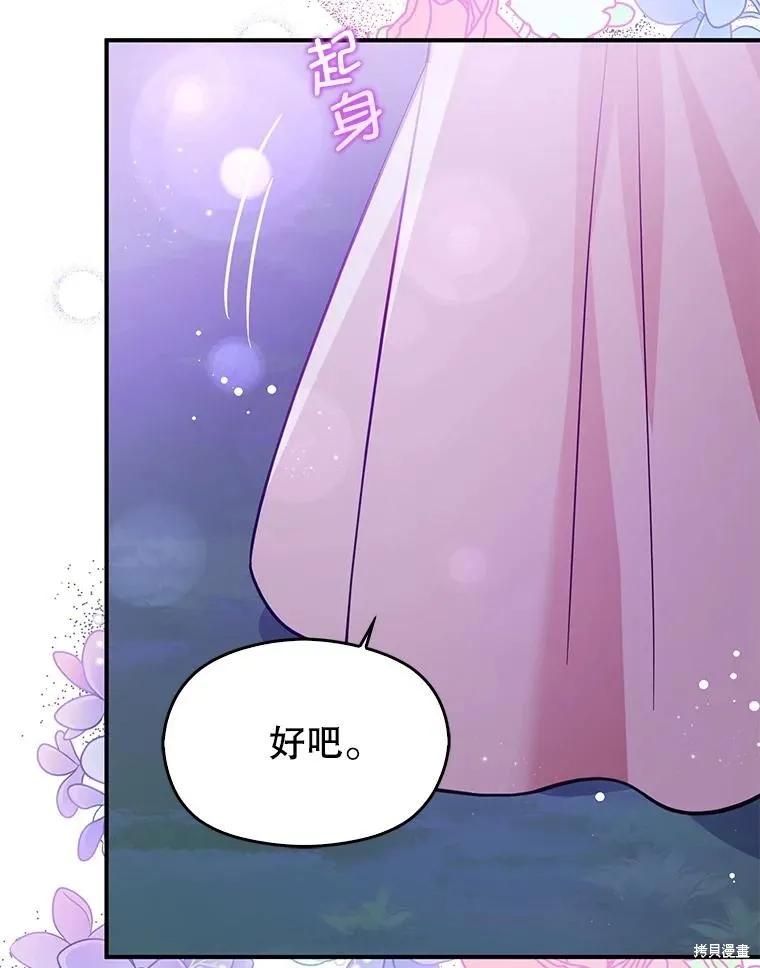 《并不是想引诱男主》第110话 第118页