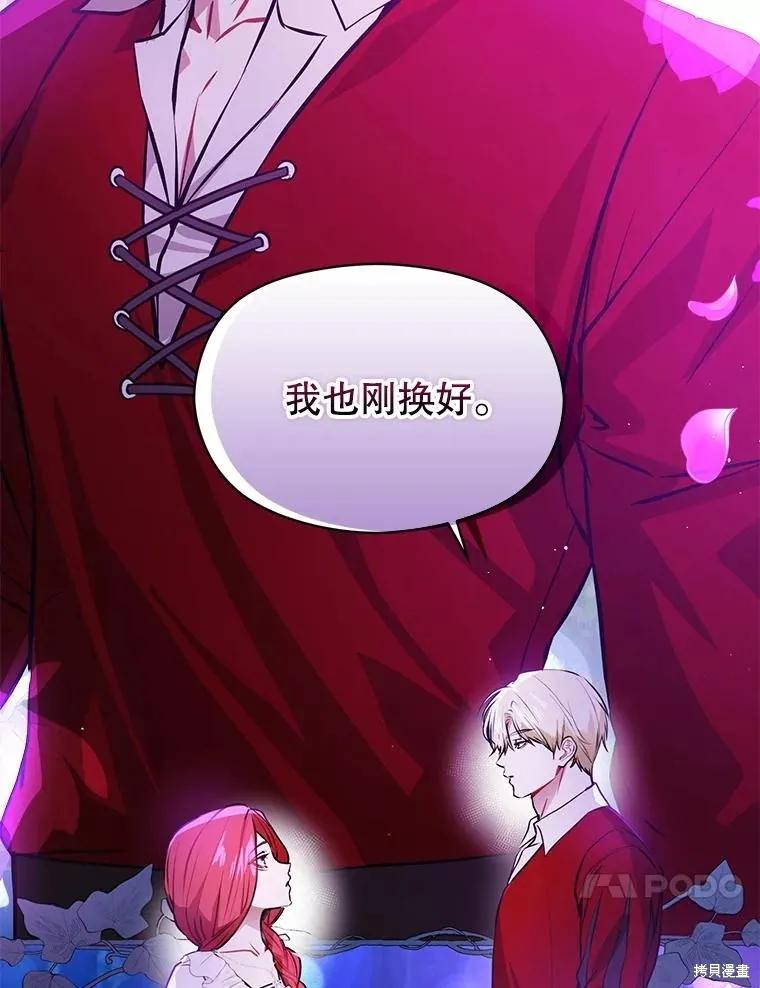 《并不是想引诱男主》第110话 第24页