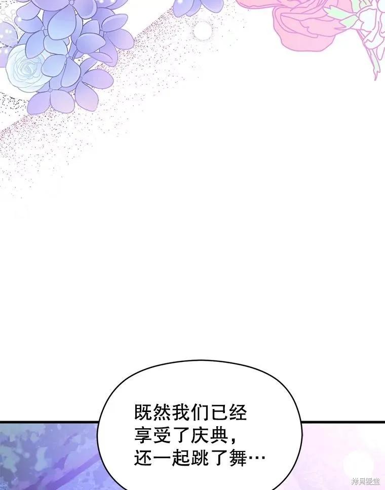 《并不是想引诱男主》第110话 第119页