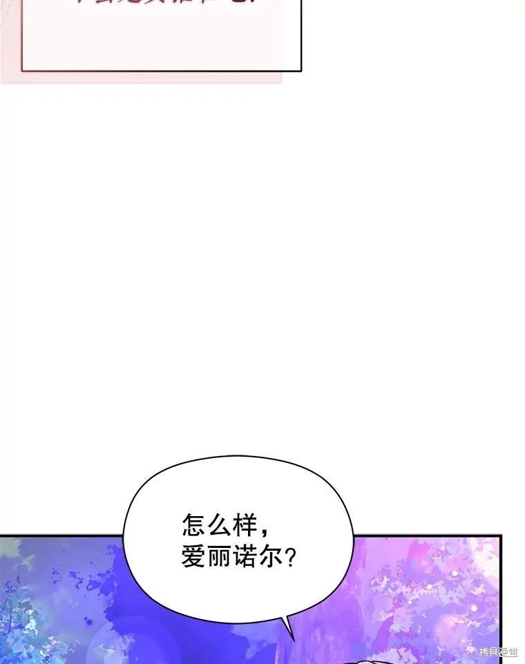 《并不是想引诱男主》第110话 第43页