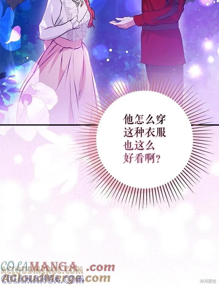 《并不是想引诱男主》第110话 第25页