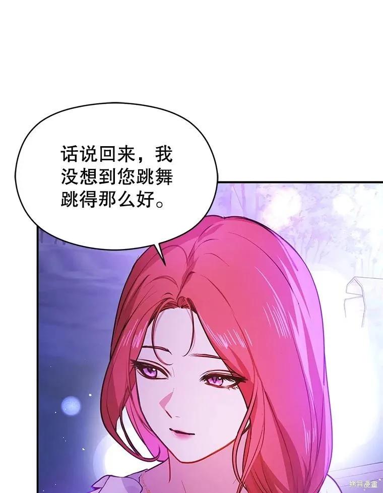 《并不是想引诱男主》第110话 第76页