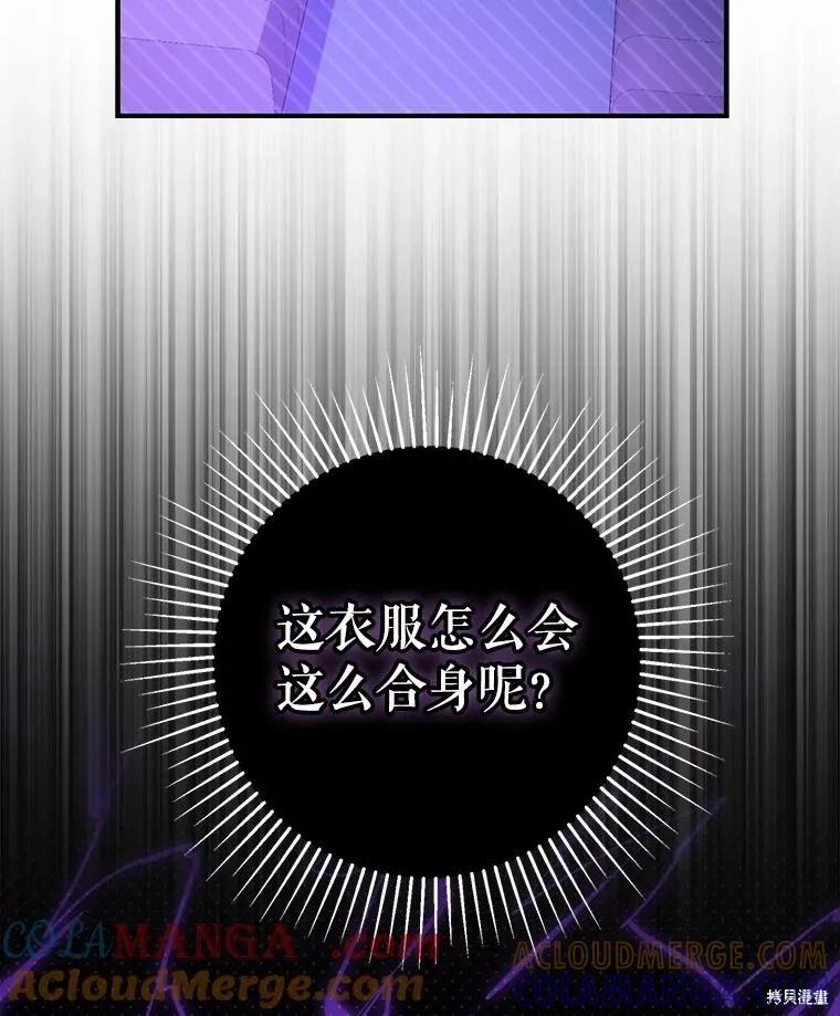 《并不是想引诱男主》第110话 第13页