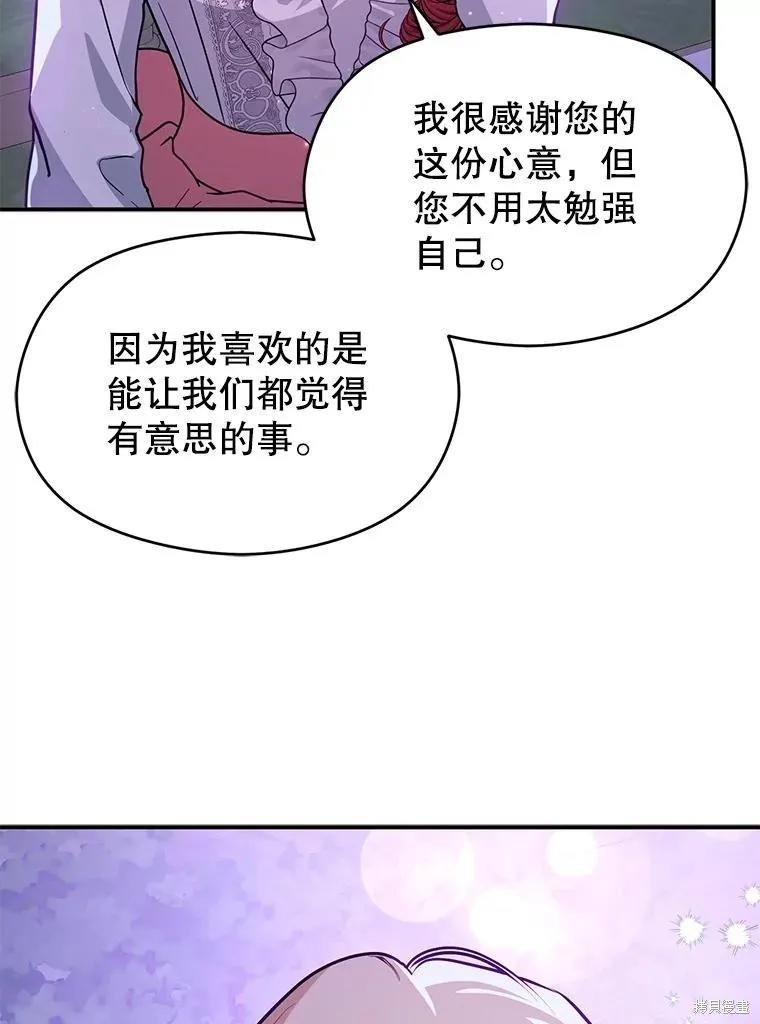 《并不是想引诱男主》第110话 第95页
