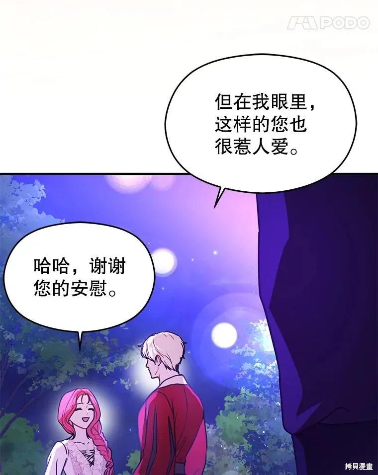 《并不是想引诱男主》第110话 第35页