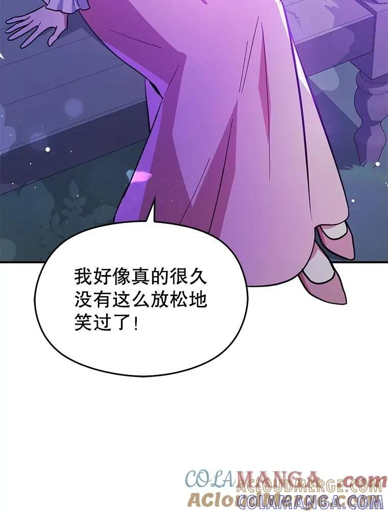 《并不是想引诱男主》第110话 第73页