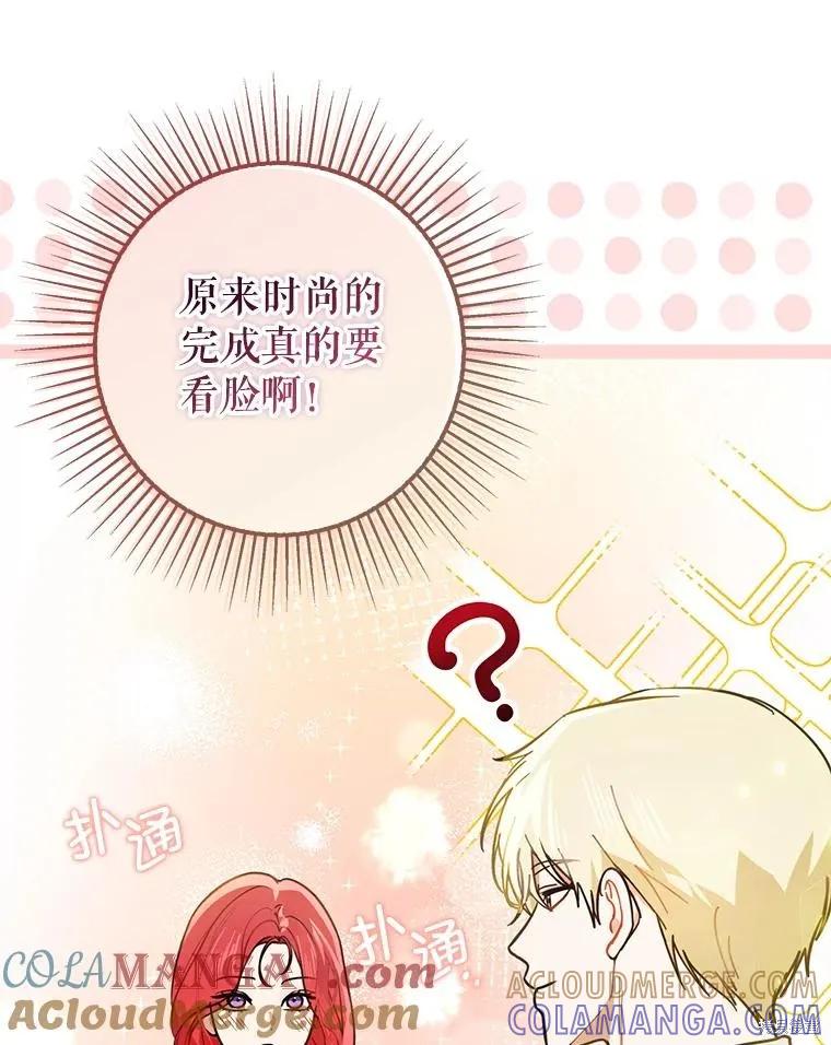《并不是想引诱男主》第110话 第29页