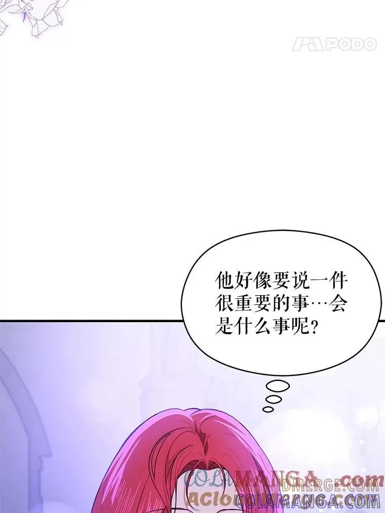 《并不是想引诱男主》第111话 第105页