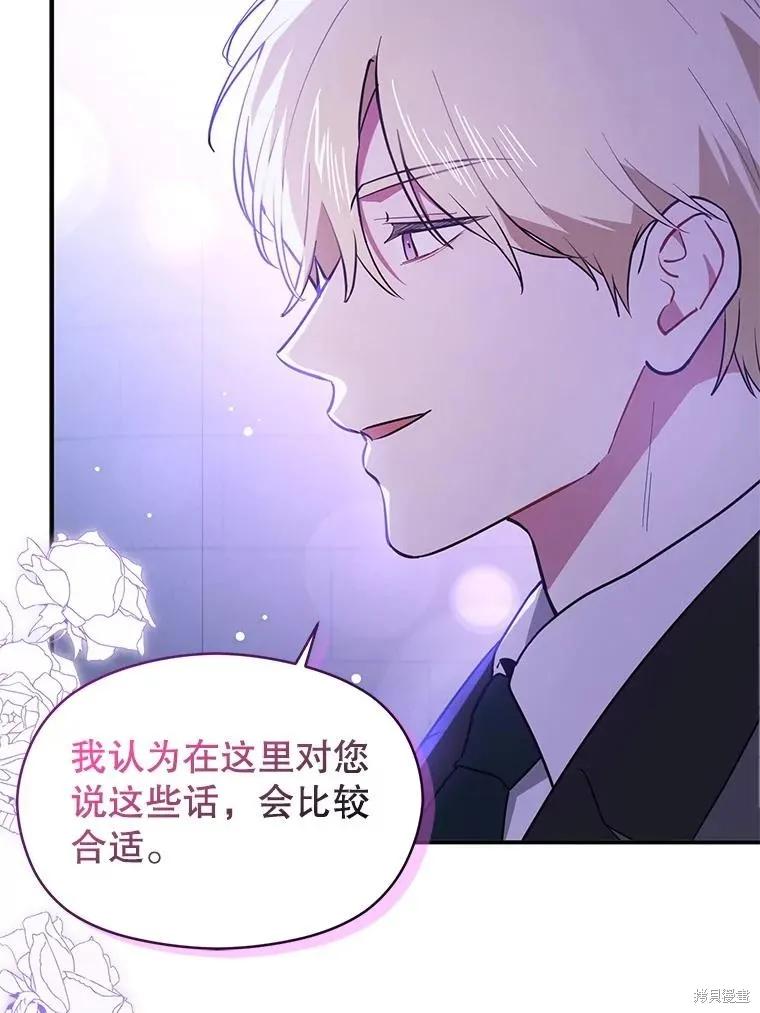 《并不是想引诱男主》第111话 第104页