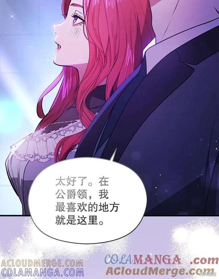 《并不是想引诱男主》第111话 第85页