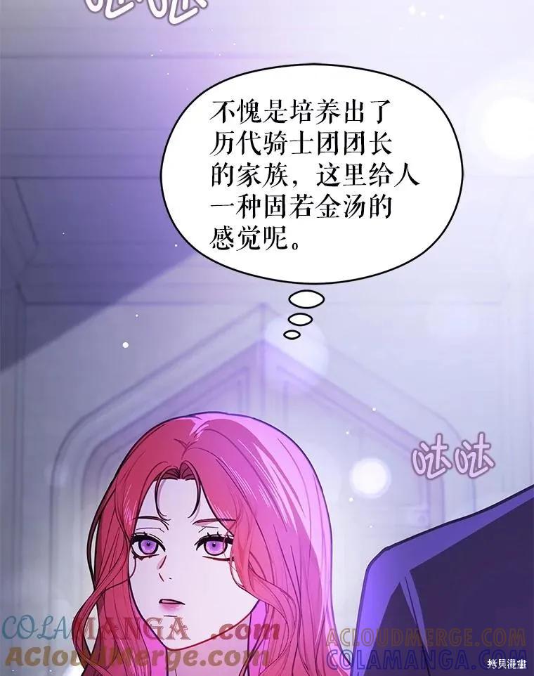 《并不是想引诱男主》第111话 第37页