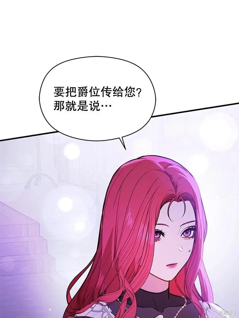 《并不是想引诱男主》第111话 第43页