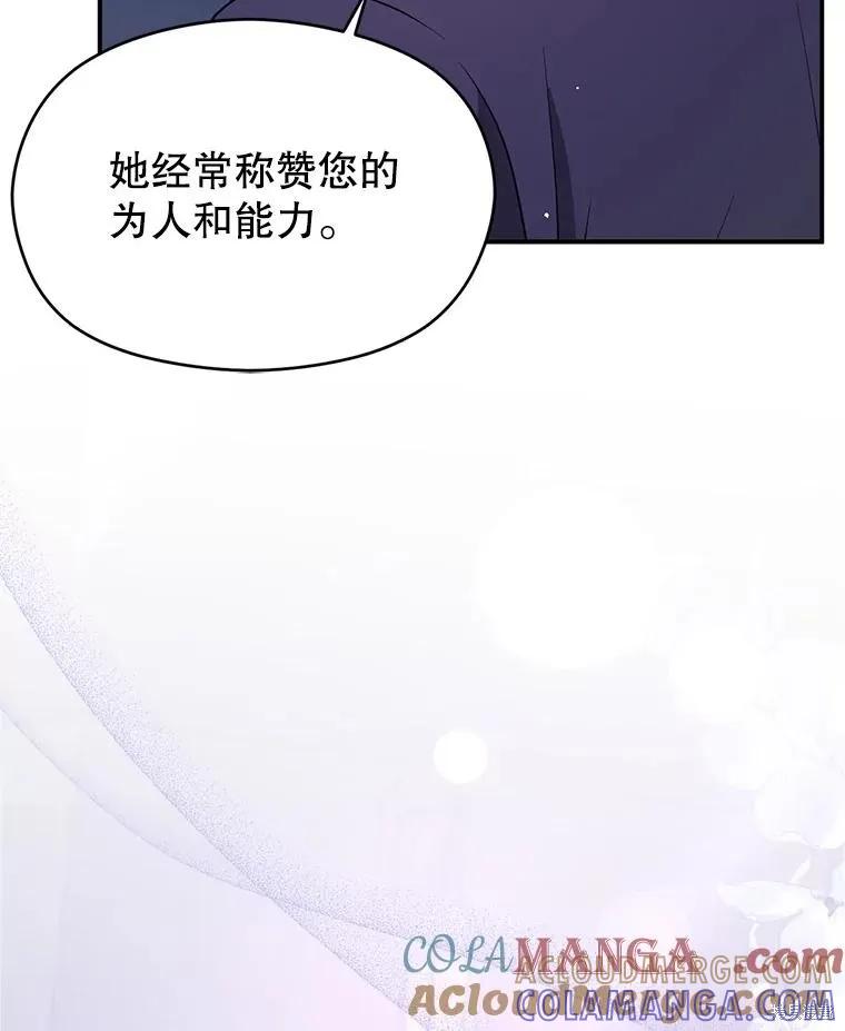 《并不是想引诱男主》第111话 第117页