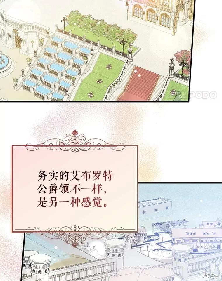 《并不是想引诱男主》第111话 第35页