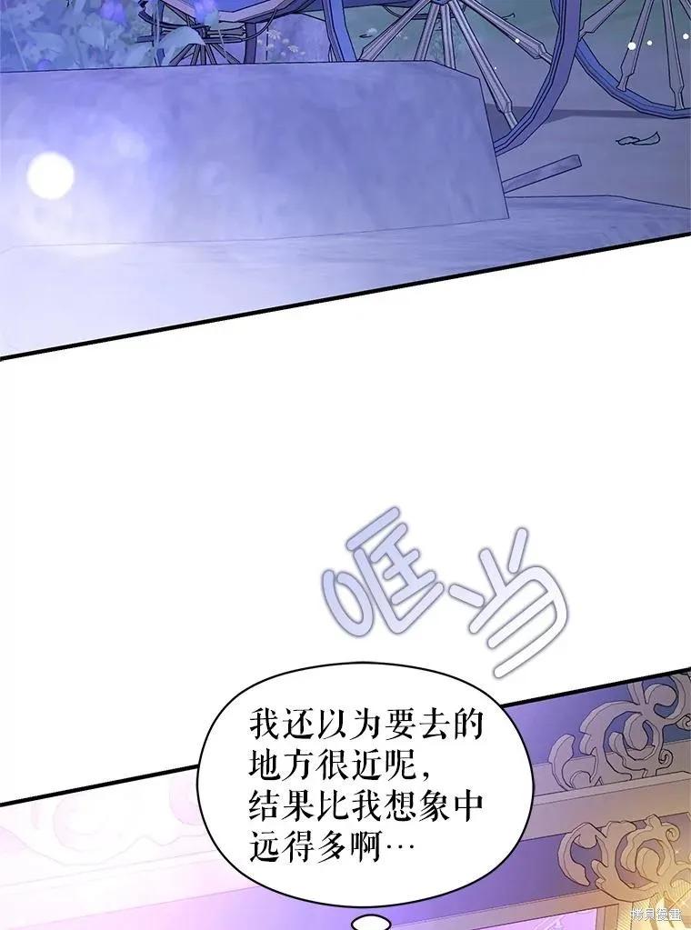《并不是想引诱男主》第111话 第3页
