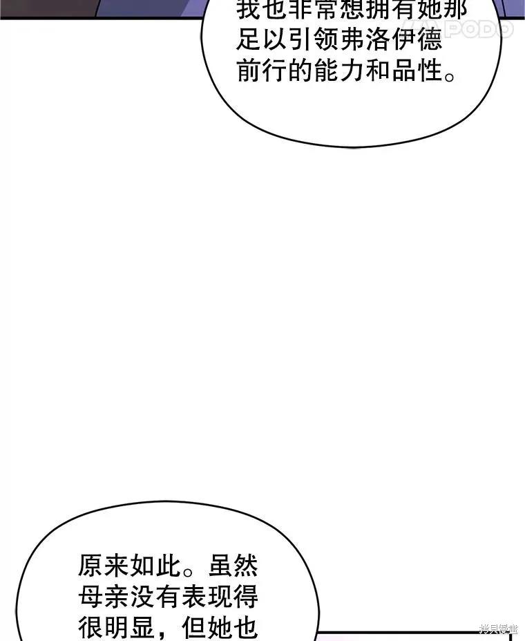《并不是想引诱男主》第111话 第115页