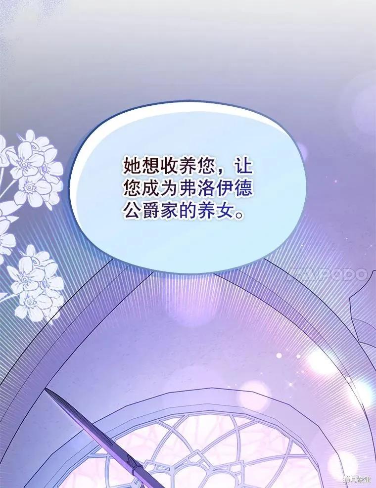 《并不是想引诱男主》第111话 第128页