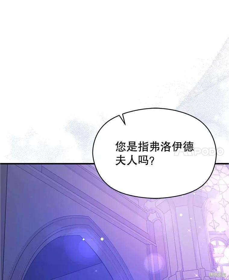 《并不是想引诱男主》第111话 第111页