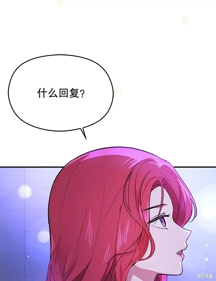 《并不是想引诱男主》第111话 第123页