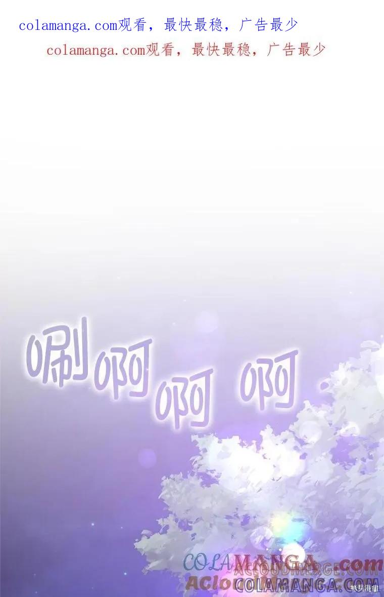 《并不是想引诱男主》第111话 第1页