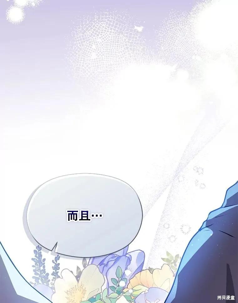 《并不是想引诱男主》第111话 第86页