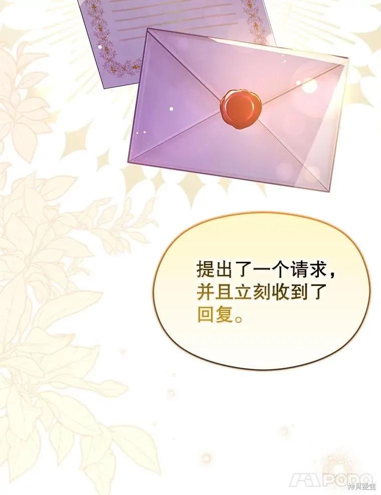 《并不是想引诱男主》第111话 第122页