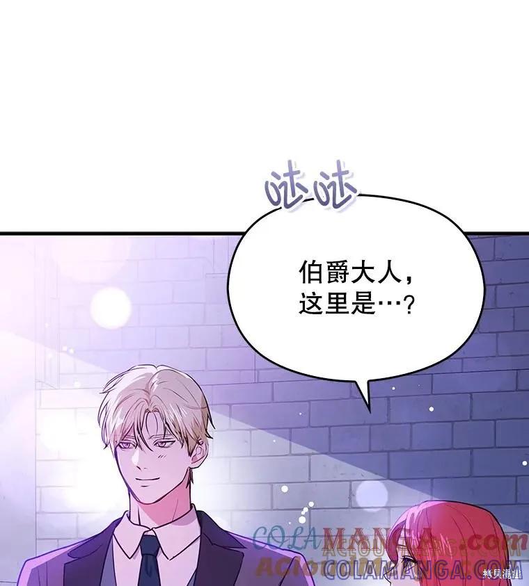 《并不是想引诱男主》第111话 第21页