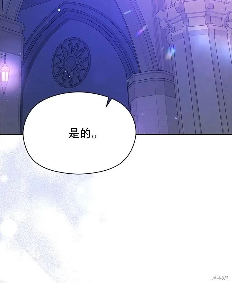 《并不是想引诱男主》第111话 第112页