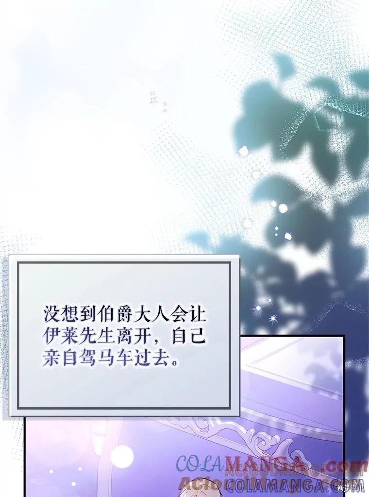 《并不是想引诱男主》第111话 第5页