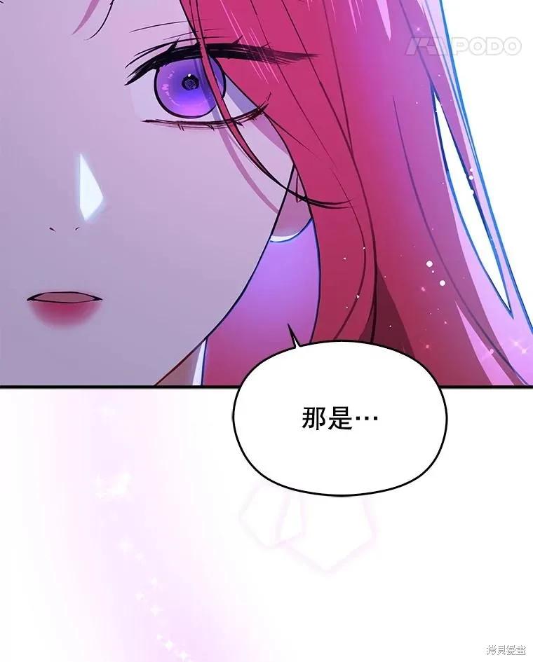 《并不是想引诱男主》第111话 第95页