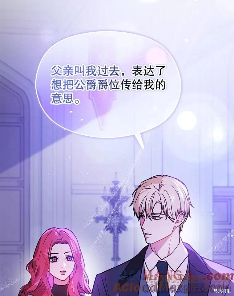 《并不是想引诱男主》第111话 第41页