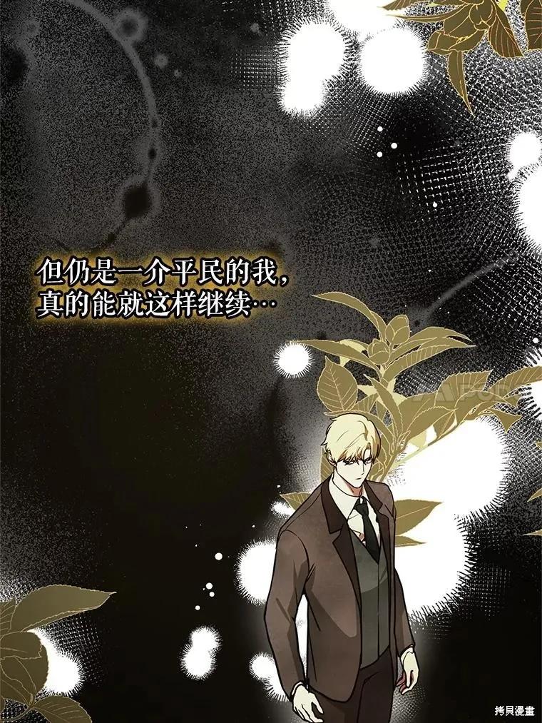 《并不是想引诱男主》第111话 第48页
