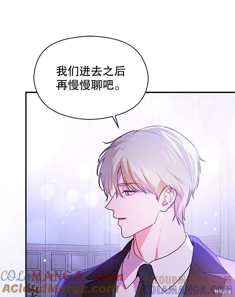 《并不是想引诱男主》第111话 第53页