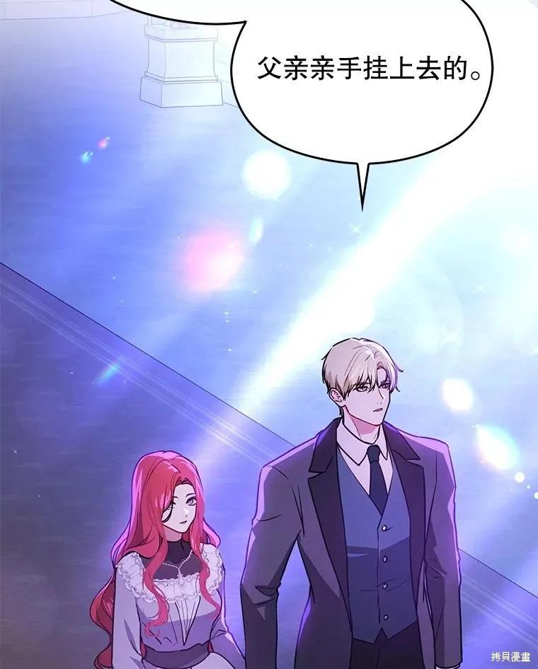 《并不是想引诱男主》第111话 第99页